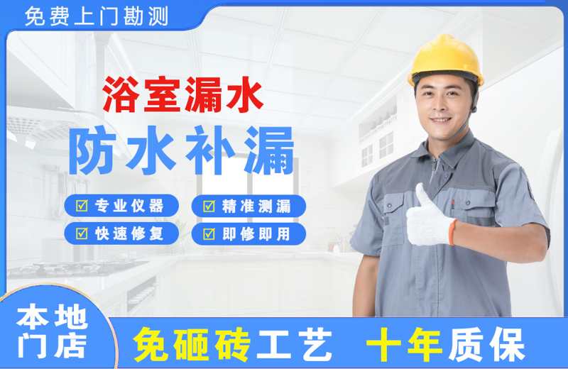 定边浴室漏水维修